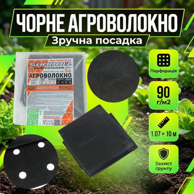 Агроволокно 1.07х10м 90г/м² для клубники овощей томатів спанбонд УФ стабилизация перфорированное плотное чёрное - Фото 1 Агроволокно 1.07х10м 90г/м² для клубники овощей томатів спанбонд УФ стабилизация перфорированное плотное чёрное - изображение 1