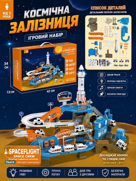 Дитячий ігровий трек Космічна станція ZX 006 A (парковка, англійське озвучення, мелодії, ракета зі світлом і звуком, автопідіймач, механо-ліфт) - Фото 1 Дитячий ігровий трек Космічна станція ZX 006 A (парковка, англійське озвучення, мелодії, ракета зі світлом і звуком, автопідіймач, механо-ліфт) - зображення 1