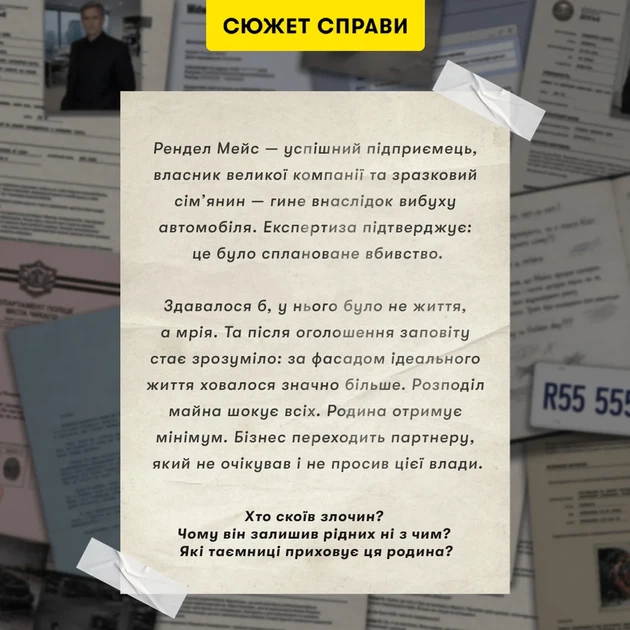Настільна детективна гра Ціна заповіту. Розкрий правду, яку всі воліють приховати - Фото 3 Настільна детективна гра Ціна заповіту. Розкрий правду, яку всі воліють приховати - зображення 3