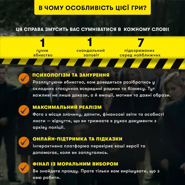Настільна детективна гра Ціна заповіту. Розкрий правду, яку всі воліють приховати - Фото 4 Настільна детективна гра Ціна заповіту. Розкрий правду, яку всі воліють приховати - зображення 4
