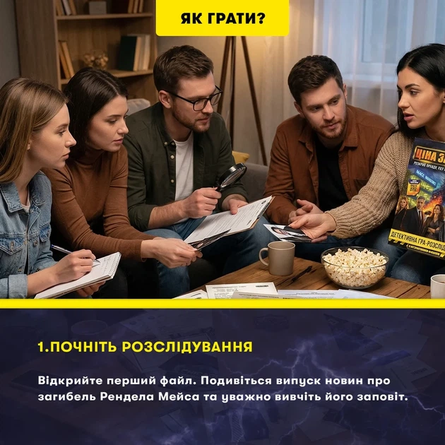 Настільна детективна гра Ціна заповіту. Розкрий правду, яку всі воліють приховати - Фото 7 Настільна детективна гра Ціна заповіту. Розкрий правду, яку всі воліють приховати - зображення 7