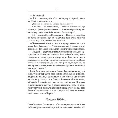 Книга Маруся - Василь Шкуляр КСД - изображение 3