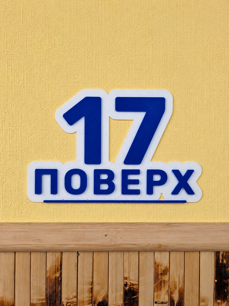 Табличка с номером этажа бело-синяя - Фото 5 Табличка с номером этажа бело-синяя - изображение 5