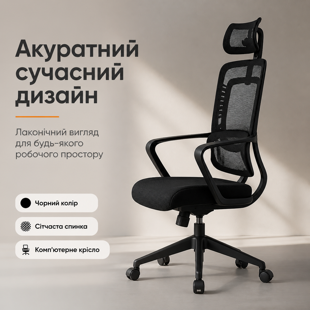 Эргономичное офисное компьютерное кресло с подголовником, сетчатой спинкой, подлокотниками и 5 колесами, выдерживающее нагрузку до 120 кг, черное - изображение 6