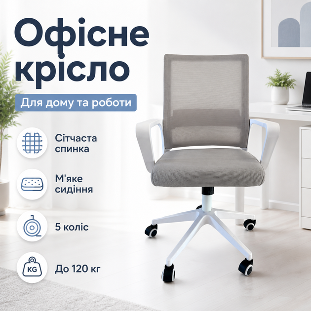 Офисное компьютерное кресло с сетчатой спинкой, мягким сиденьем, подлокотниками и 5 колесами, грузоподъемностью до 120 кг, серого цвета - Фото 1 Офисное компьютерное кресло с сетчатой спинкой, мягким сиденьем, подлокотниками и 5 колесами, грузоподъемностью до 120 кг, серого цвета - изображение 1