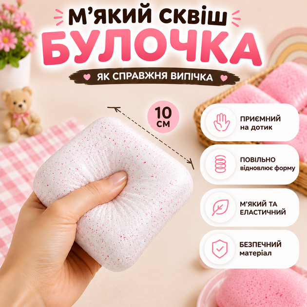 Сквиш Булочка 10 см белый Медленно восстанавливает форму Мягкий антистресс Сквиш хлеб Сквиш тост Squishy bread - Фото 1 Сквиш Булочка 10 см белый Медленно восстанавливает форму Мягкий антистресс Сквиш хлеб Сквиш тост Squishy bread - изображение 1