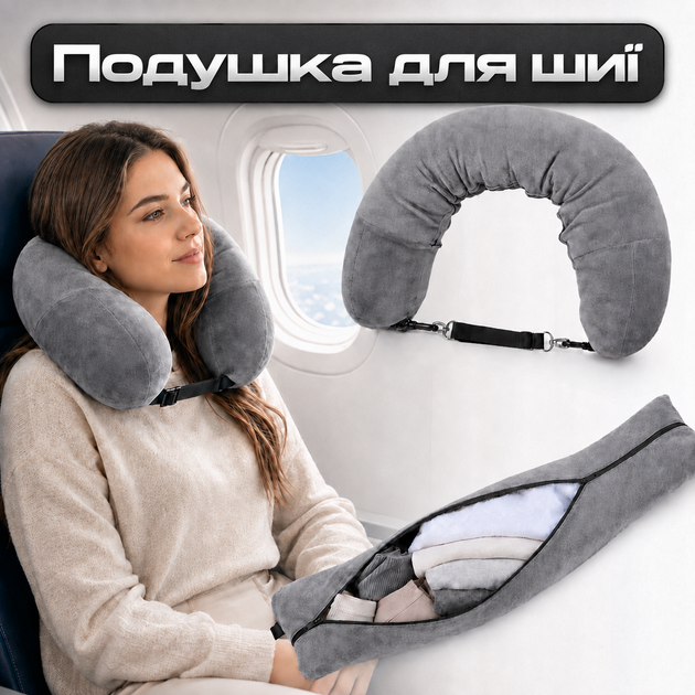 Подушка-сумка для путешествий с отделением для вещей, подушка рогалик для шеи U-образная серая - Фото 1 Подушка-сумка для путешествий с отделением для вещей, подушка рогалик для шеи U-образная серая - изображение 1