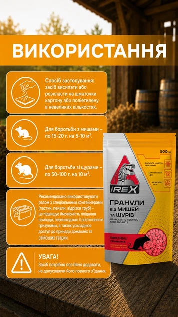 Гранулы от мышей и крыс IREX дой-пак 500 г - изображение 2