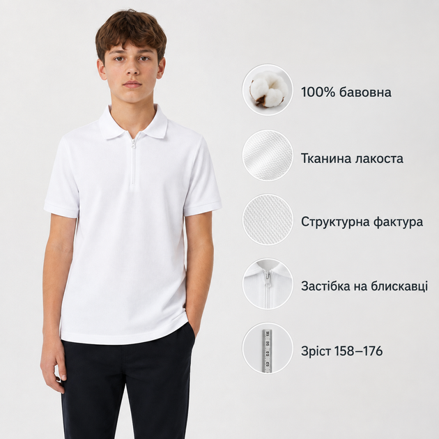 Футболка поло SOOW для хлопчика бавовняна на блискавці, Білий,176 - зображення 7