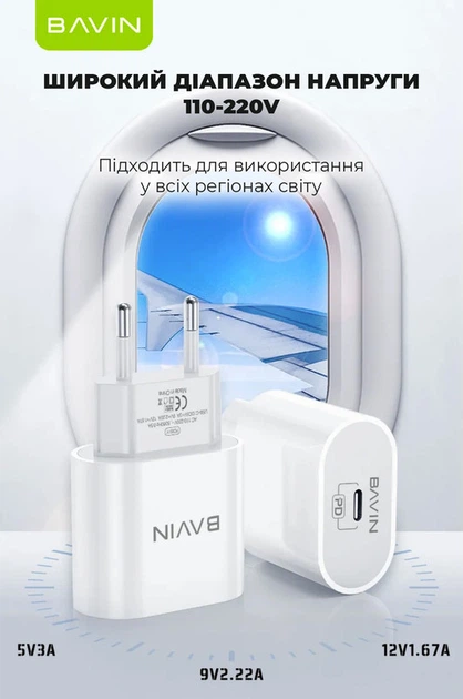 Сетевое зарядное устройство BAVIN PC851Y-СС PD 20W Type-C + кабель Type-C/Type-C 60W White - Фото 8 Сетевое зарядное устройство BAVIN PC851Y-СС PD 20W Type-C + кабель Type-C/Type-C 60W White - изображение 8