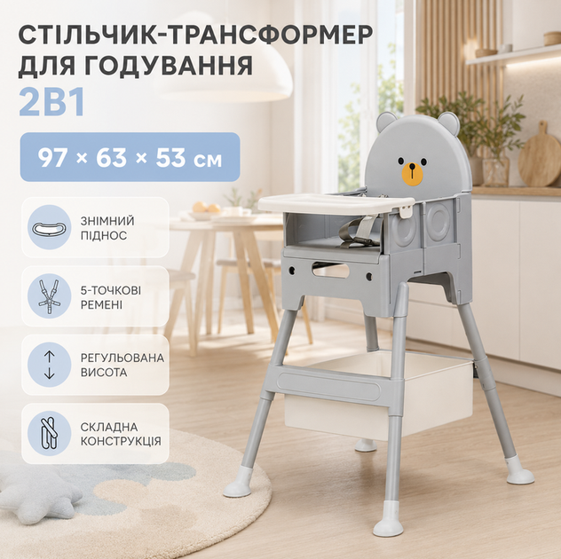 Детский стульчик для кормления трансформер 2в1 складной кресло домашнее малыша поднос съемный ремни безопасности регулировка высоты колесики пластик 97х63х53 см серый - Фото 1 Детский стульчик для кормления трансформер 2в1 складной кресло домашнее малыша поднос съемный ремни безопасности регулировка высоты колесики пластик 97х63х53 см серый - изображение 1