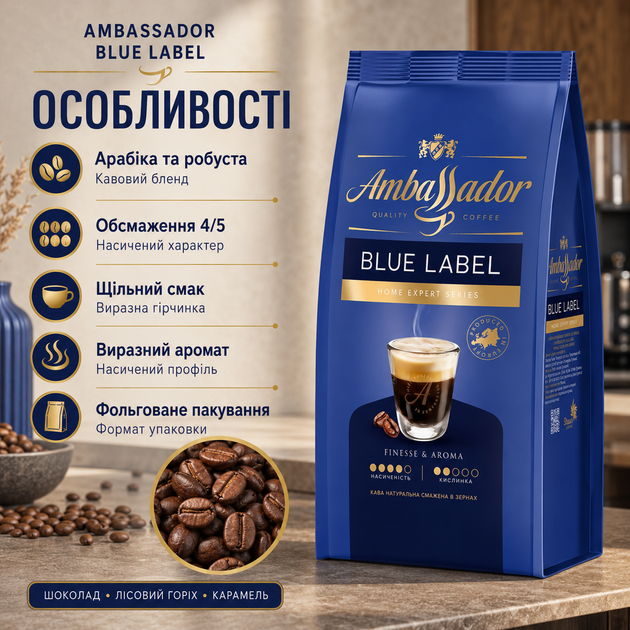 Кофе в зернах Ambassador Blue Label 1010 г зерновой арабика робуста купаж темной обжарки для эспрессо кофемашины капучино латте молочных напитков заваривания шоколад орех карамель - Фото 2 Кофе в зернах Ambassador Blue Label 1010 г зерновой арабика робуста купаж темной обжарки для эспрессо кофемашины капучино латте молочных напитков заваривания шоколад орех карамель - изображение 2