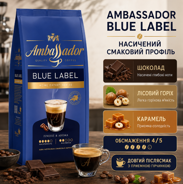 Кофе в зернах Ambassador Blue Label 1010 г зерновой арабика робуста купаж темной обжарки для эспрессо кофемашины капучино латте молочных напитков заваривания шоколад орех карамель - Фото 1 Кофе в зернах Ambassador Blue Label 1010 г зерновой арабика робуста купаж темной обжарки для эспрессо кофемашины капучино латте молочных напитков заваривания шоколад орех карамель - изображение 1