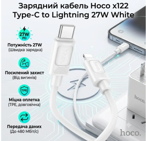 Кабель Type-C на Lightning X122 (1m) (27W) - Фото 1 Кабель Type-C на Lightning X122 (1m) (27W) - изображение 1