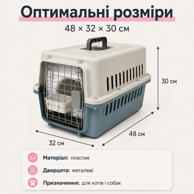 Переноска для котів і собак до 12 кг 48×32×30 см — вентильована, з підвісною мискою та м’яким внутрішнім вкладишем KT8002012 - зображення 3