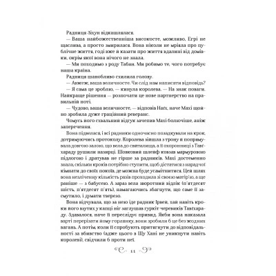 Книга Царство вовків - Лі Бардуґо Vivat - изображение 4