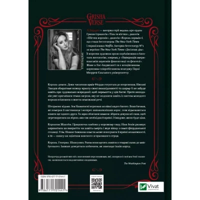 Книга Царство вовків - Лі Бардуґо Vivat - изображение 8