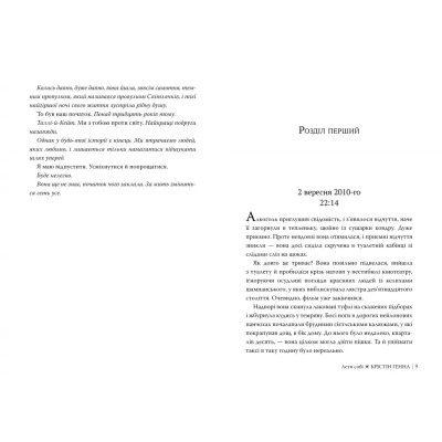 Книга Лети себе. Дилогия "Провулок Светлячков". Книга 2 - Кристин Генная Издательство РМ - Фото 3 Книга Лети себе. Дилогия "Провулок Светлячков". Книга 2 - Кристин Генная Издательство РМ - изображение 3