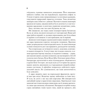 Книга Бог-Імператор Дюни - Френк Герберт КСД - Фото 6 Книга Бог-Імператор Дюни - Френк Герберт КСД - изображение 6