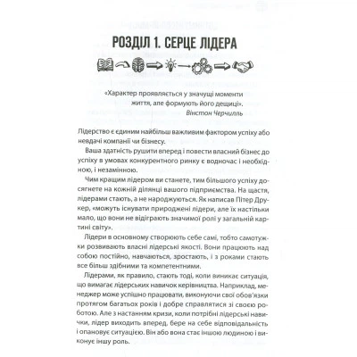 Книга Як керують найкращі - Брайан Трейсі КСД - изображение 5