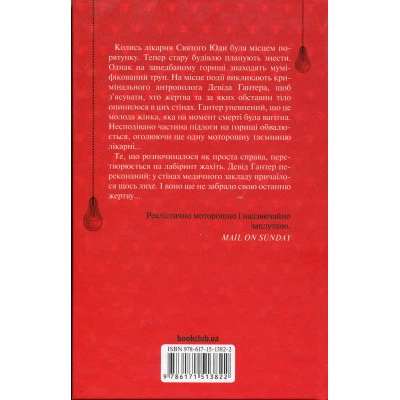 Книга Запах смерти. Шестое расследование - Саймон Бекетт КСД - изображение 8