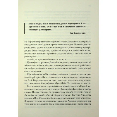 Книга Песочные черви Дюны - Брайан Герберт, Кевин таинств КСД - Фото 4 Книга Песочные черви Дюны - Брайан Герберт, Кевин таинств КСД - изображение 4