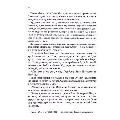 Книга Капитула Дюны. Книга 6 - Френк Герберт КСД - изображение 4