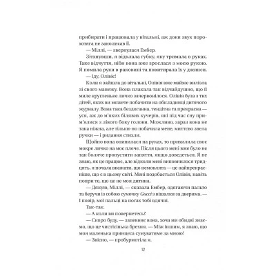 Книга Секрет служниці - Фріда Мак-Фадден Vivat - Фото 4 Книга Секрет служниці - Фріда Мак-Фадден Vivat - зображення 4