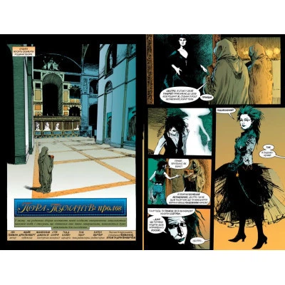 Комикс The Sandman. Пісочний чоловік. Том 4: Пора туманів - Ніл Ґейман Видавництво РМ - Фото 2 Комикс The Sandman. Пісочний чоловік. Том 4: Пора туманів - Ніл Ґейман Видавництво РМ - изображение 2