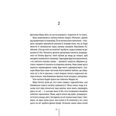 Книга Хранители смерти. Книга 7 - Тесс Герритсен КСД - изображение 4
