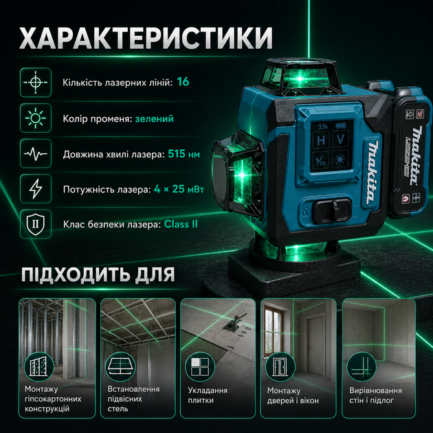 Лазерные уровни Makita Лазерный уровень Makita SK700GDZ 4D Нивелир на 16 зелёных линий Строительный лазер со штативом кейсом и двумя аккумуляторами - изображение 4