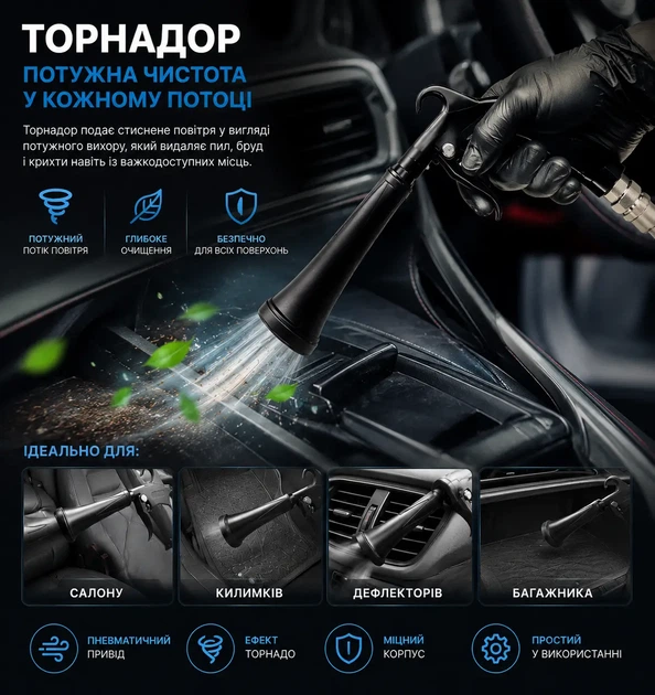 Профессиональный Tornador Z-014 для очистки салона автомобиля – пневматический пистолет для продувки пыли и труднодоступных мест - изображение 8