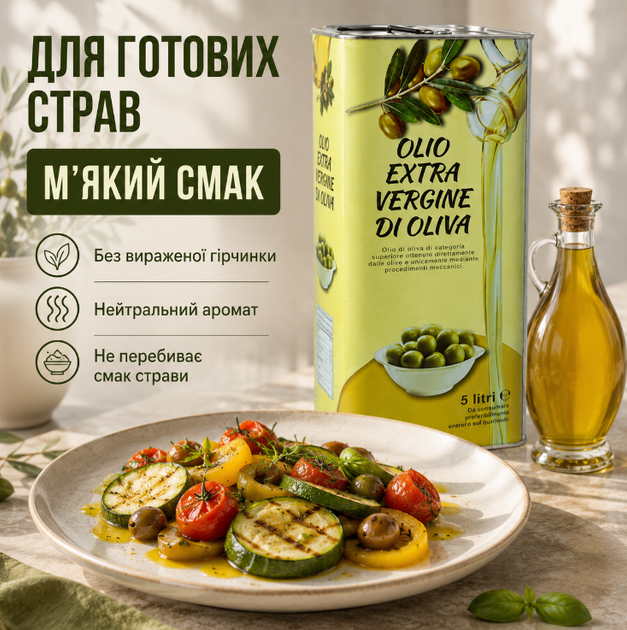 Оливковое масло 5 л Extra Virgin оливковая олия Extra Vergine холодного отжима нерафинированное пищевое растительное масло из оливок ресторанного типа для приготовления еды домашней кухни - изображение 6