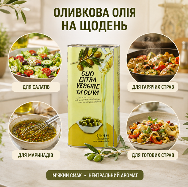 Оливковое масло 5 л Extra Virgin оливковая олия Extra Vergine холодного отжима нерафинированное пищевое растительное масло из оливок ресторанного типа для приготовления еды домашней кухни - изображение 8