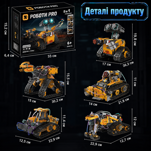 Конструктор Wall-E робот 5 в 1 STEM програмований Robots Pro K96175 - зображення 6
