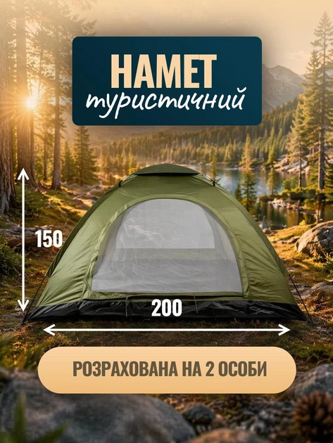 Автоматичний намет для кемпінгу 2 х місний SJ-0005 200×150×120 см туристичний намет для риболовлі водонепроникна палатка для пляжу та саду на 2-3 особи із сумкою чохлом Зелений Хакі - Фото 1 Автоматичний намет для кемпінгу 2 х місний SJ-0005 200×150×120 см туристичний намет для риболовлі водонепроникна палатка для пляжу та саду на 2-3 особи із сумкою чохлом Зелений Хакі - зображення 1