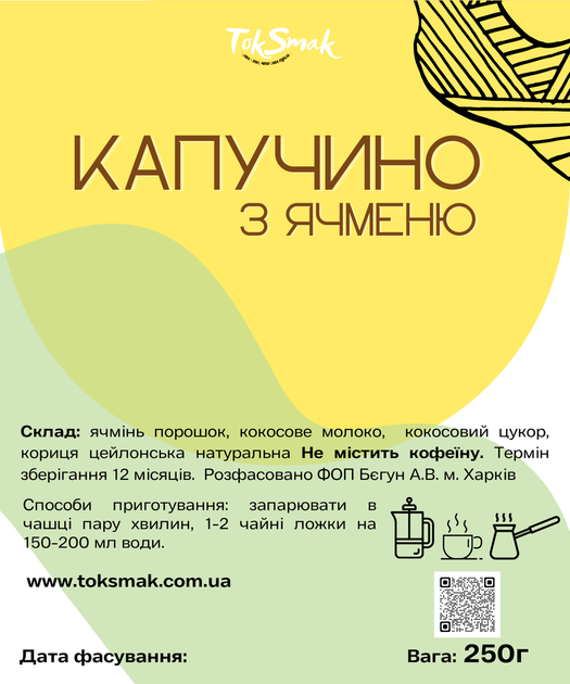 Капучино з ячменю TokSmak 250 г без кофеїну - зображення 3