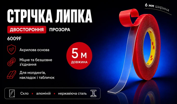 Лента клейкая двусторонняя 3M 6009F 6ммx5м прозрачная V05544 - изображение 5
