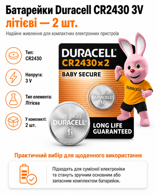 Батарейки Duracell CR2430 3V літієві, 2 шт. - Фото 1 Батарейки Duracell CR2430 3V літієві, 2 шт. - изображение 1