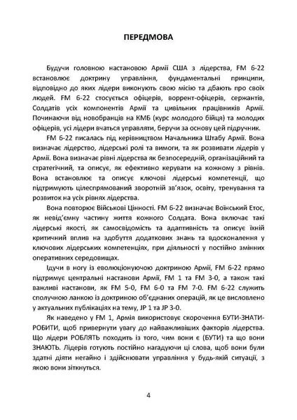Військове лідерство: компетентність, впевненість, гнучкість. Універсальний навчальний посібник для рейнджерів - Фото 3 Військове лідерство: компетентність, впевненість, гнучкість. Універсальний навчальний посібник для рейнджерів - зображення 3