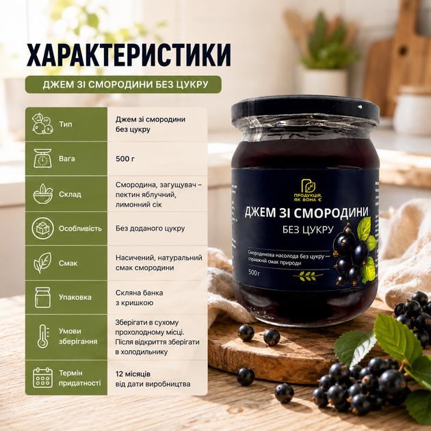 Натуральный джем без сахара из черной смородины без сахара 500 г - изображение 3