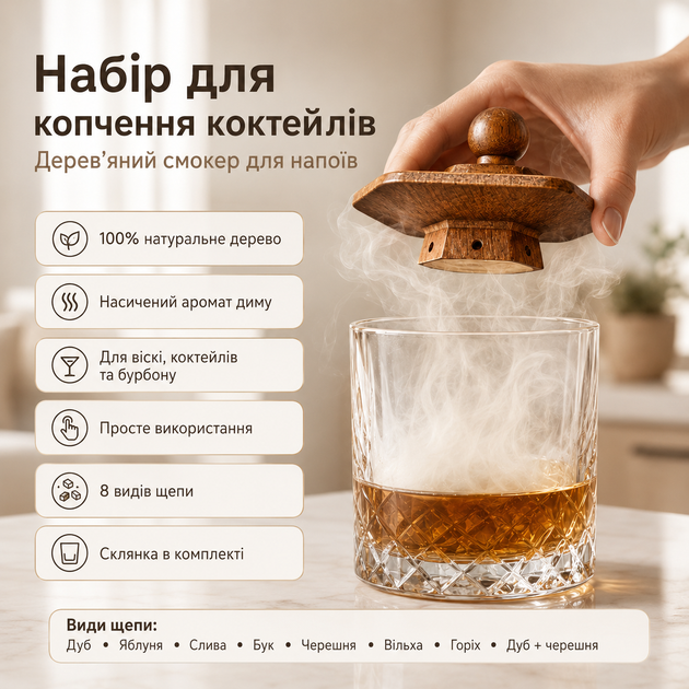 Набор для копчения коктейлей Bartending с коричневым шестигранным смокером, 8 видов щепы, стакан 295 мл и турбо-зажигалка - изображение 2