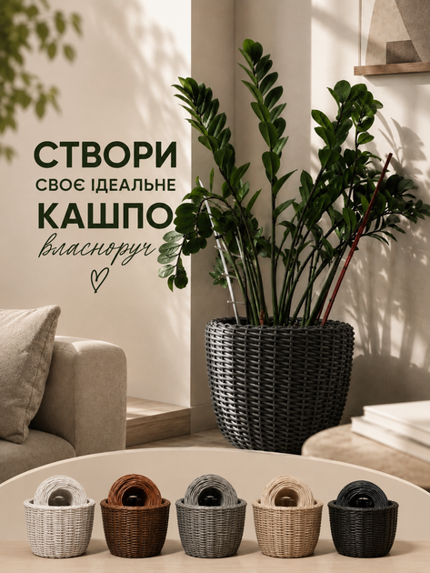 Набір для самостійного плетіння горщику з ротангу 20 л, набір для творчості - Фото 9 Набір для самостійного плетіння горщику з ротангу 20 л, набір для творчості - зображення 9