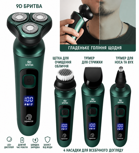 Електробритва чоловіча 4 в 1 Shaver 9D акумуляторна, тример для бороди та скронь, бритва для носа, водонепроникна, LCD-дисплей, зелена - изображение 5