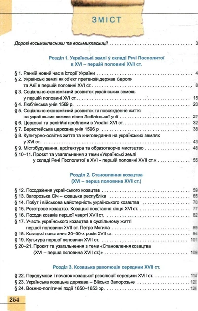 Історія України 8 клас Віталій Власов, Оксана Данилевська, Дмитро Ващук Генеза - Фото 2 Історія України 8 клас Віталій Власов, Оксана Данилевська, Дмитро Ващук Генеза - изображение 2