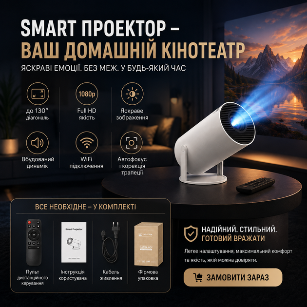 Smart проєктор Full HD 1080p з Wi-Fi, автофокусом, корекцією трапеції та пультом, до 130″, білий - зображення 4