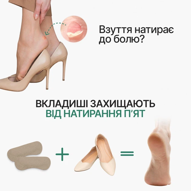 М'які вкладиші зі штучної шкіри з латексною вставкою від натирання п'ят та мозолів для взуття, розмір 10х3.5см, Слонова кістка , K-23 №2 - зображення 7