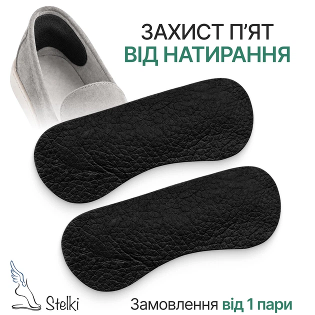 М'які вкладиші зі штучної шкіри з латексною вставкою від натирання п'ят та мозолів для взуття, розмір 10х3.5см, Чорний, K-23 №1 - Фото 1 М'які вкладиші зі штучної шкіри з латексною вставкою від натирання п'ят та мозолів для взуття, розмір 10х3.5см, Чорний, K-23 №1 - зображення 1