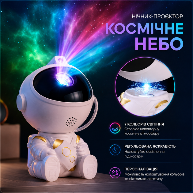 Нічник-проектор «Космонавт» зоряне небо з пультом, 7 режимів світіння, регулювання яскравості, USB - изображение 2