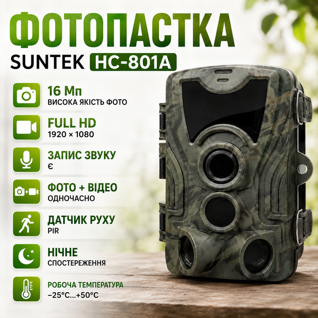Фотоловушка с видеофиксацией Suntek HC-801A Full HD Охотничья камера ловушка с датчиком движения Фотоловушка день - ночь - Фото 1 Фотоловушка с видеофиксацией Suntek HC-801A Full HD Охотничья камера ловушка с датчиком движения Фотоловушка день - ночь - изображение 1